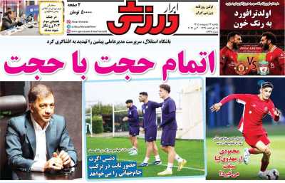 روزنامه ابرار ورزشی