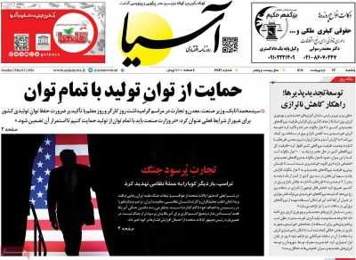 روزنامه آسیا