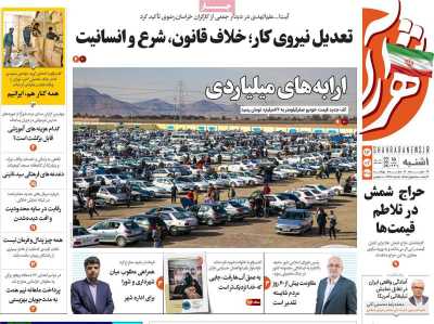روزنامه شهرآرا