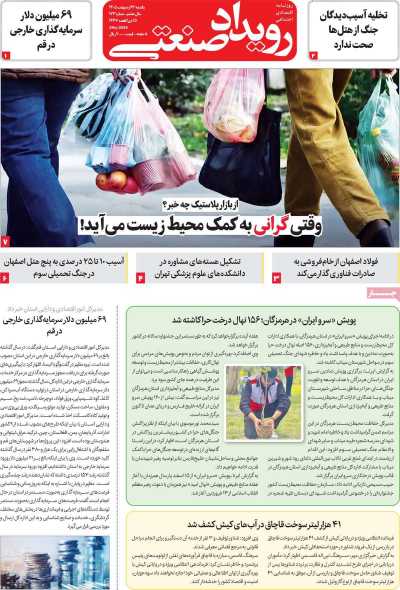 روزنامه رویداد صنعتی