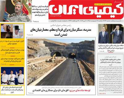 روزنامه کیمیای ایران