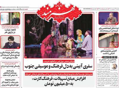 روزنامه هنرمند
