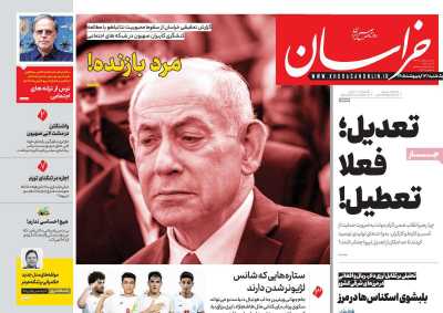 روزنامه خراسان