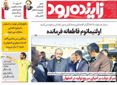 روزنامه زاینده رود