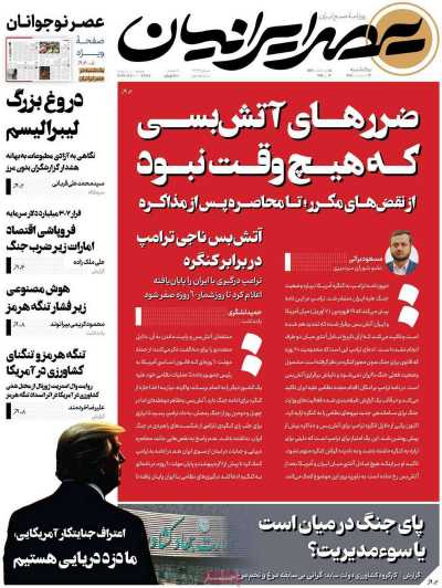 روزنامه عصر ایرانیان