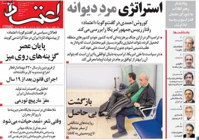 روزنامه اعتماد
