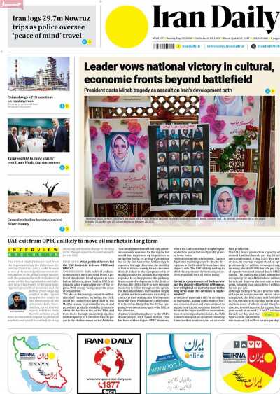 روزنامه Iran Daily