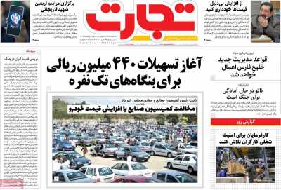 روزنامه تجارت