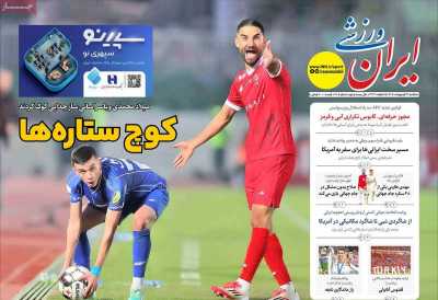 روزنامه ایران ورزشی