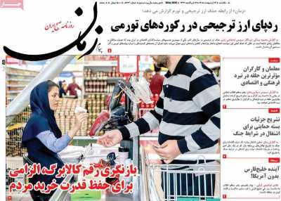 روزنامه پیام زمان
