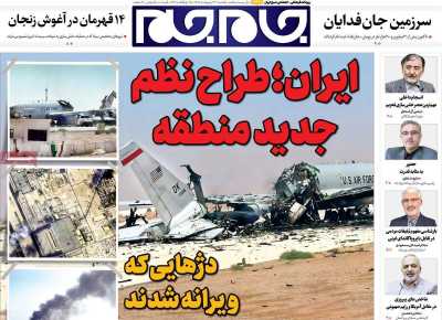 روزنامه جام جم