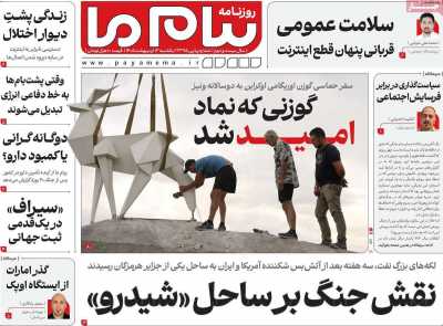 روزنامه پیام ما