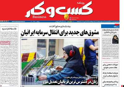 روزنامه کسب و کار