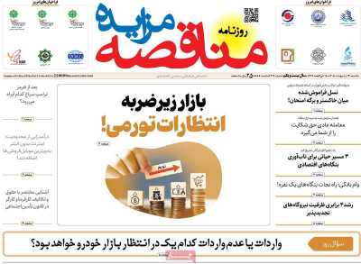 روزنامه مناقصه مزایده