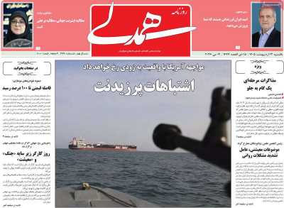 روزنامه همدلی