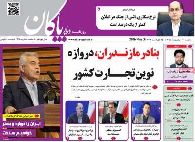 روزنامه دیار پاکان