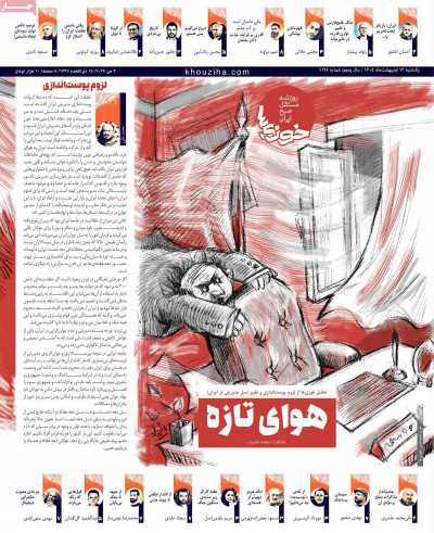 روزنامه خوزیها