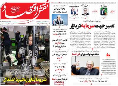 روزنامه نقش اقتصاد