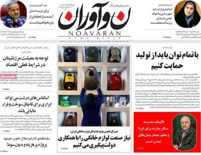 روزنامه نوآوران