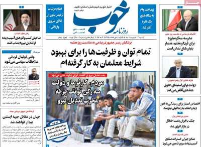 روزنامه خوب