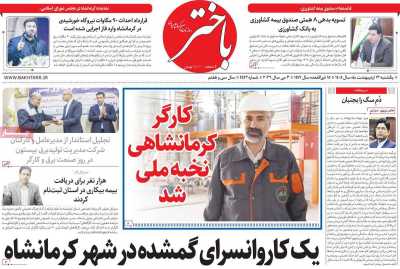 روزنامه باختر