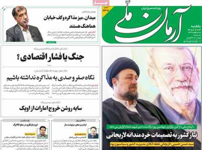 روزنامه آرمان ملی