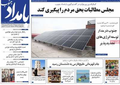 روزنامه بامداد جنوب