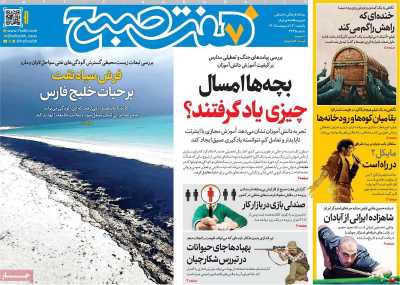 روزنامه هفت صبح