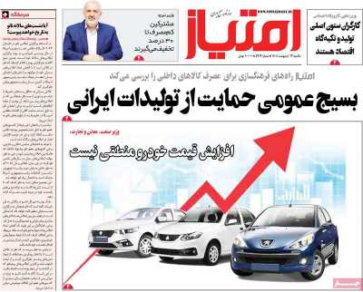 روزنامه امتیاز