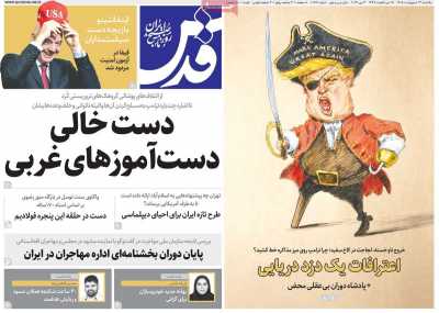 روزنامه قدس