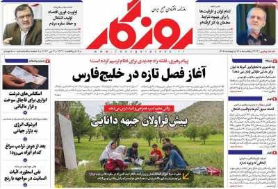 روزنامه روزگار