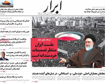 روزنامه ابرار