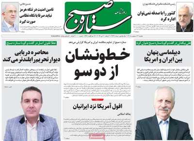 روزنامه ستاره صبح