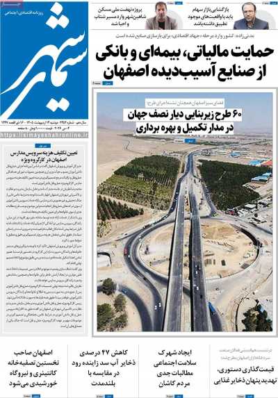 روزنامه سیمای شهر