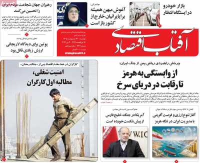 روزنامه آفتاب اقتصادی