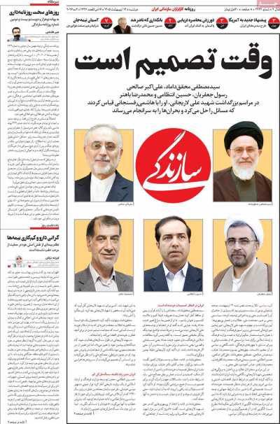 روزنامه سازندگی