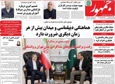صفحه نخست روزنامه ها/ دوشنبه 14 اردیبهشت 1405 8 پایگاه خبری ججین روزنامه جمهور