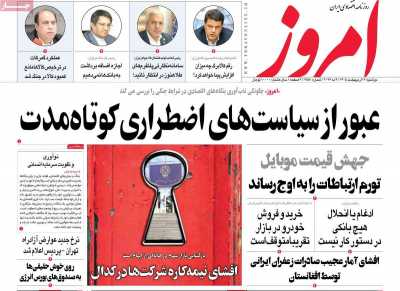 روزنامه امروز