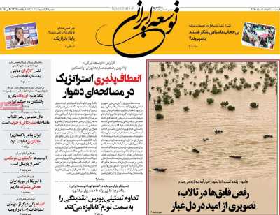 روزنامه توسعه ایرانی