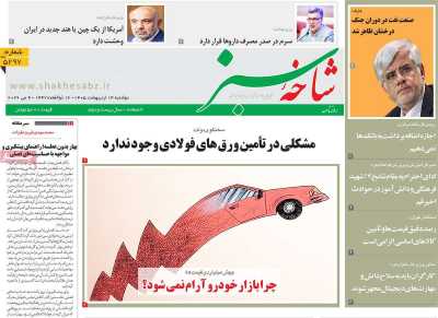 روزنامه شاخه سبز