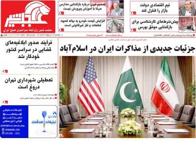 روزنامه عجب شیر