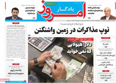 روزنامه یادگار امروز