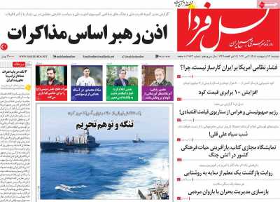 روزنامه نسل فردا