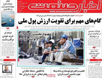 روزنامه اخبار صنعت