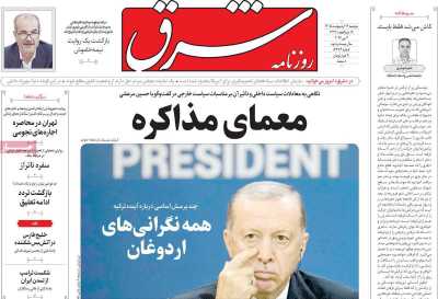 روزنامه شرق