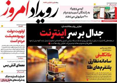 روزنامه رویداد امروز