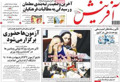 روزنامه آفرینش
