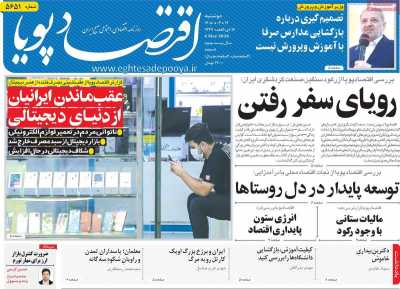 روزنامه اقتصاد پویا