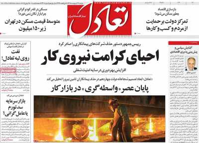 روزنامه تعادل