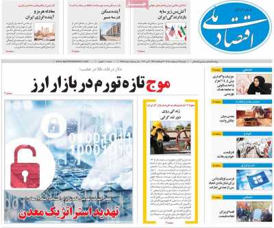 روزنامه اقتصاد ملی